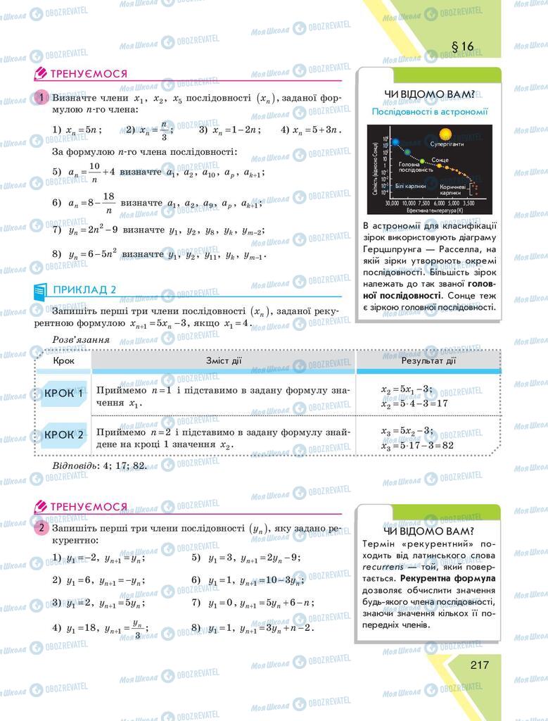 Учебники Алгебра 9 класс страница 217