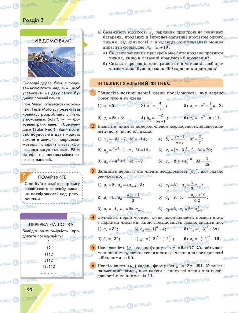 Підручники Алгебра 9 клас сторінка 220