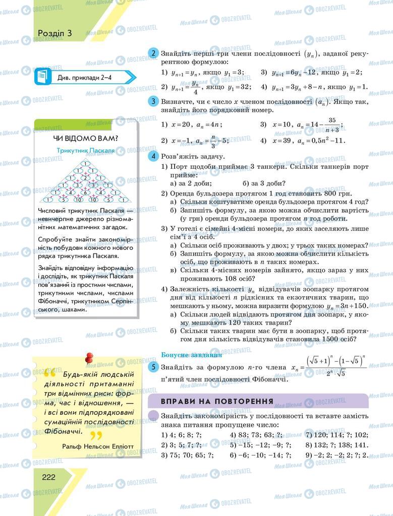 Учебники Алгебра 9 класс страница 222