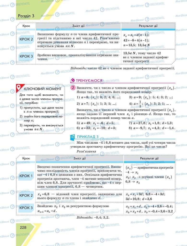 Підручники Алгебра 9 клас сторінка 228