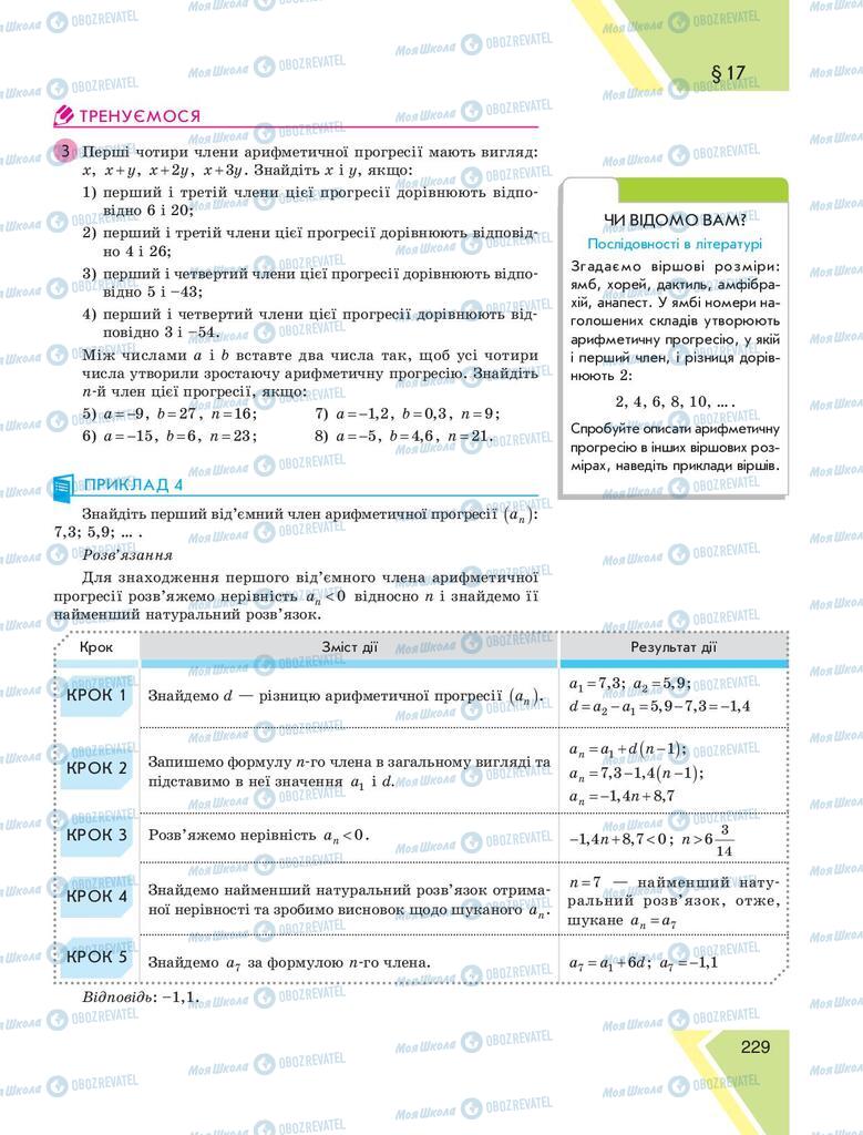 Підручники Алгебра 9 клас сторінка 229