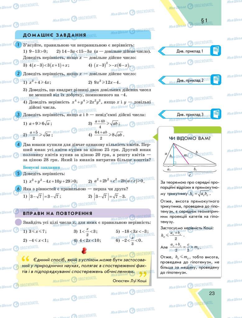 Учебники Алгебра 9 класс страница 23