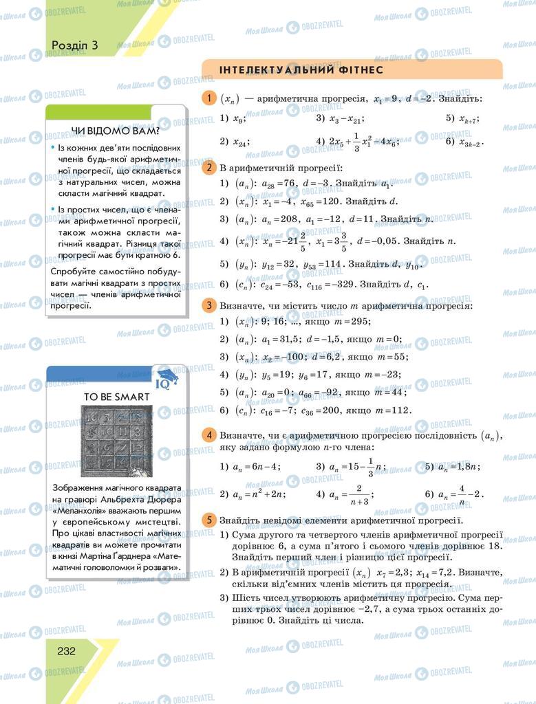 Учебники Алгебра 9 класс страница 232