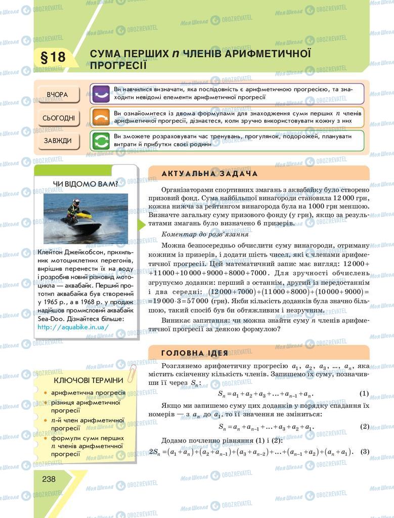 Підручники Алгебра 9 клас сторінка 238