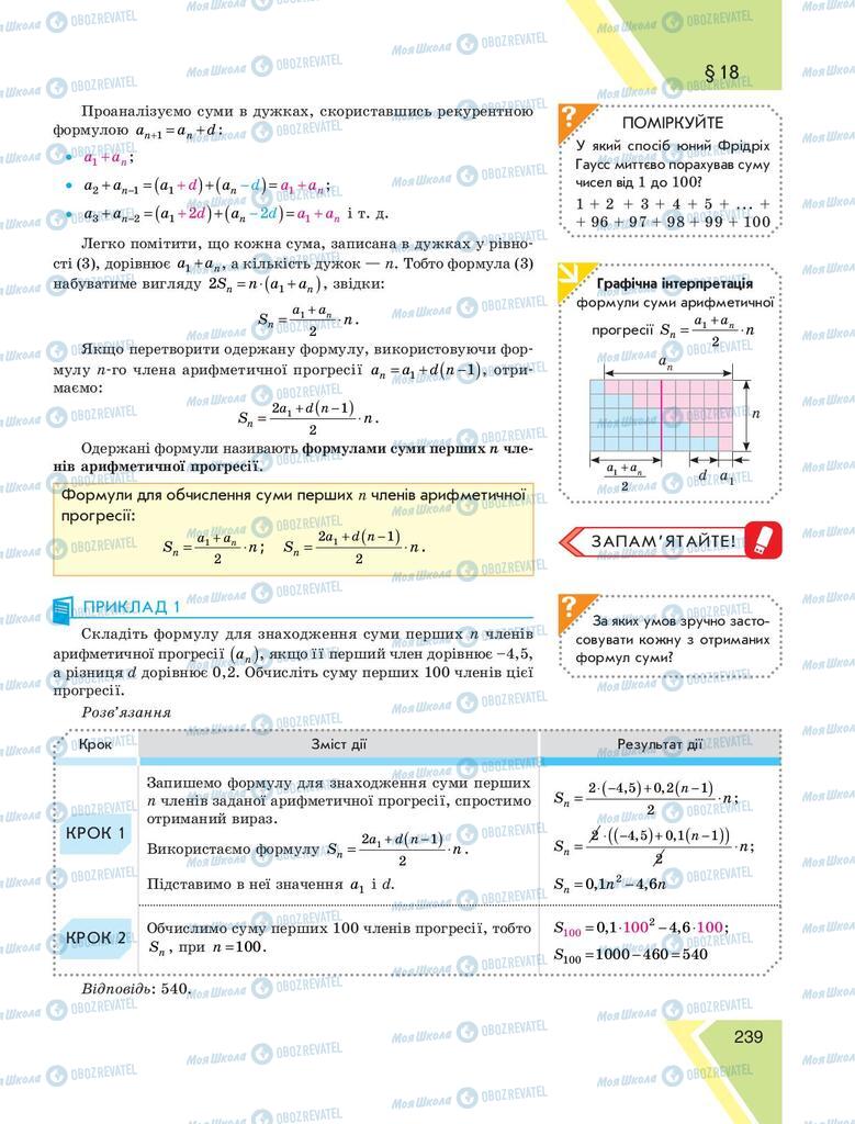 Підручники Алгебра 9 клас сторінка 239
