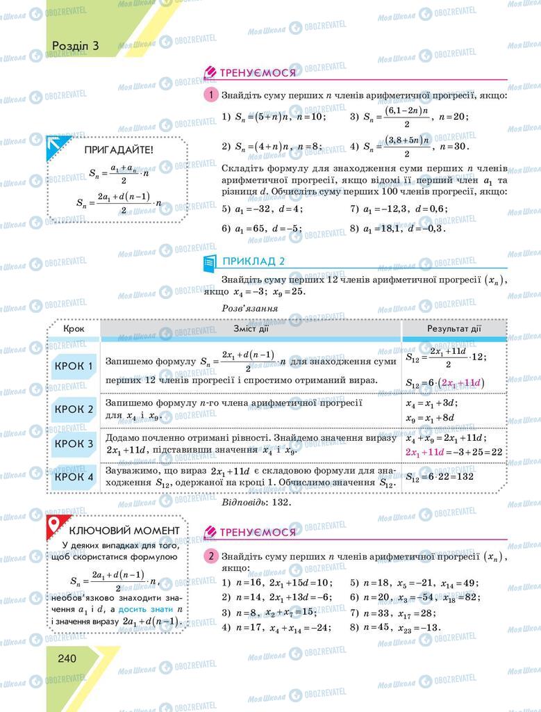 Підручники Алгебра 9 клас сторінка 240