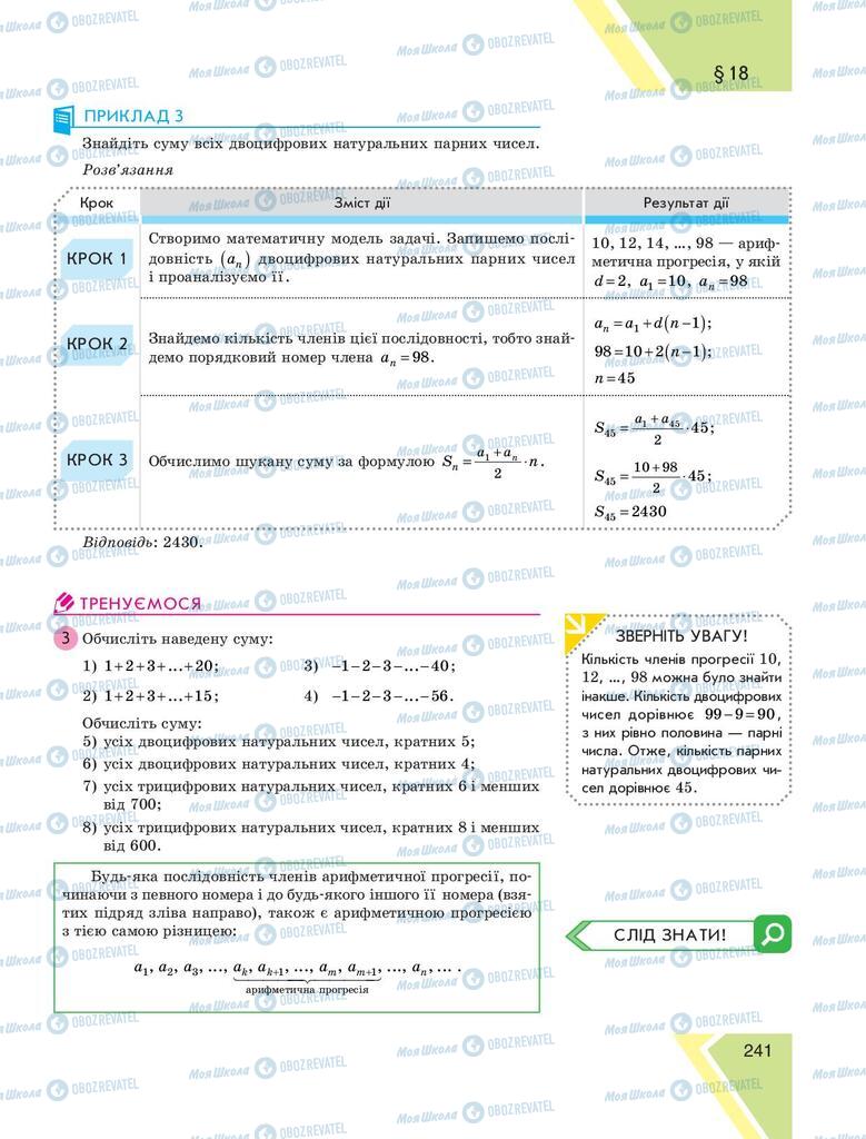 Підручники Алгебра 9 клас сторінка 241