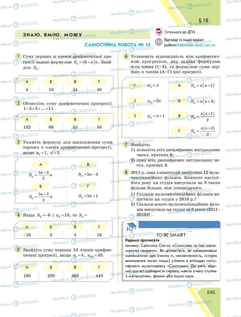 Підручники Алгебра 9 клас сторінка 245