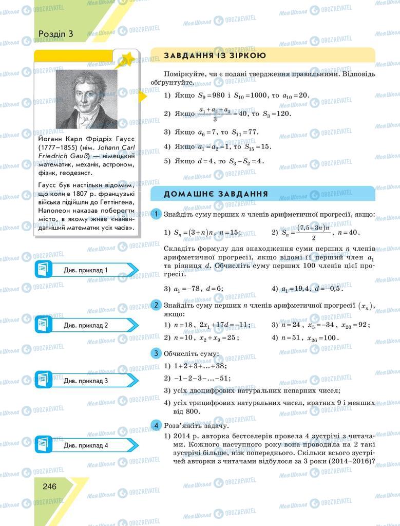 Учебники Алгебра 9 класс страница 246