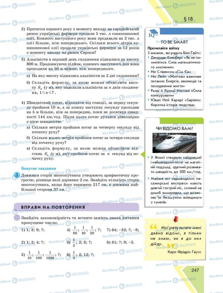 Підручники Алгебра 9 клас сторінка 247