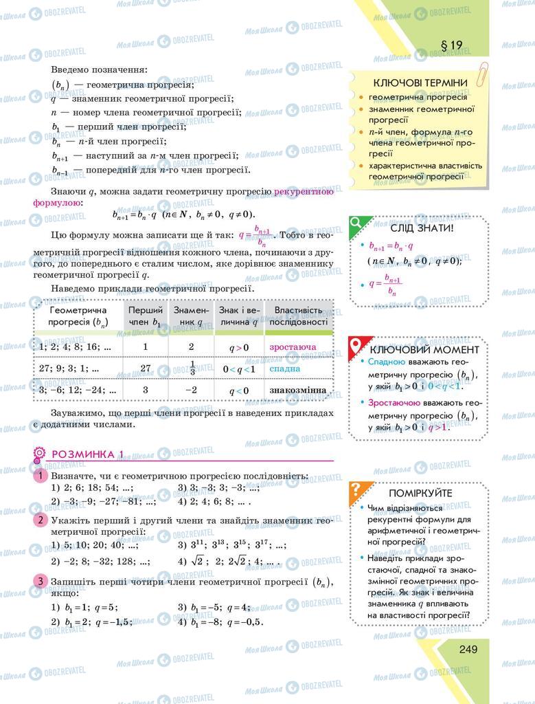 Учебники Алгебра 9 класс страница 249