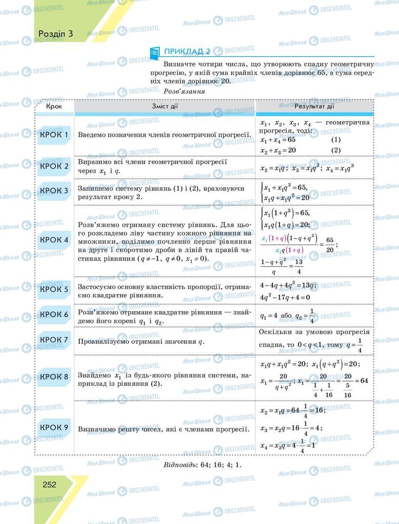 Учебники Алгебра 9 класс страница 252