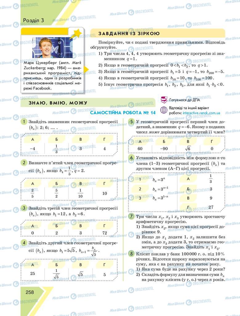 Учебники Алгебра 9 класс страница 258