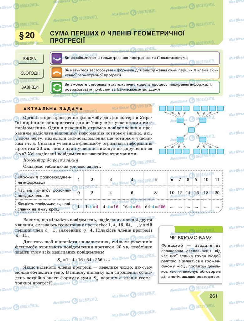 Підручники Алгебра 9 клас сторінка 261