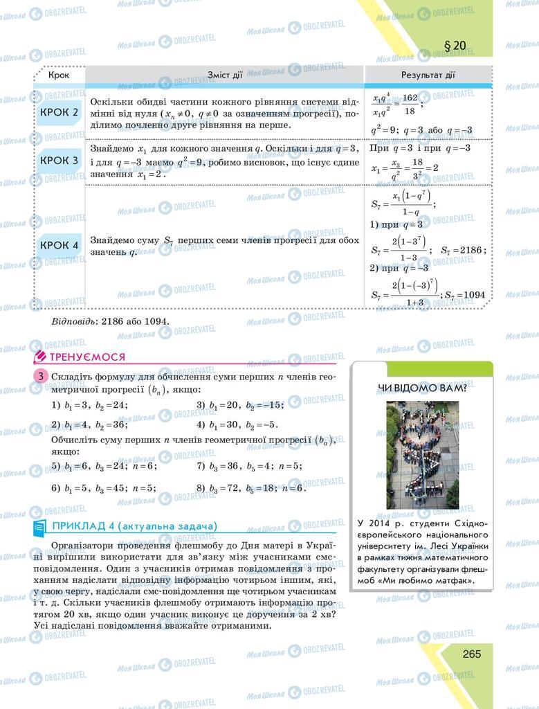Підручники Алгебра 9 клас сторінка 265