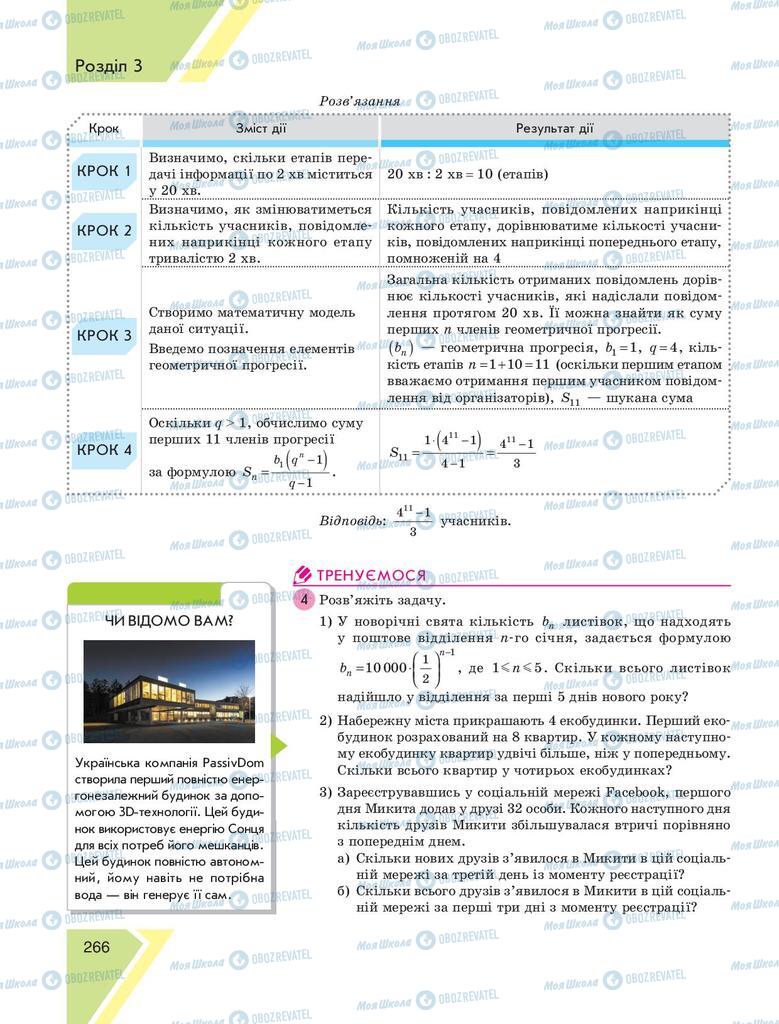 Учебники Алгебра 9 класс страница 266