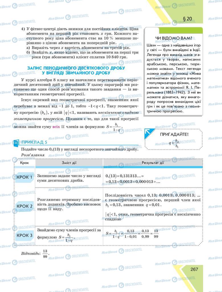 Підручники Алгебра 9 клас сторінка 267