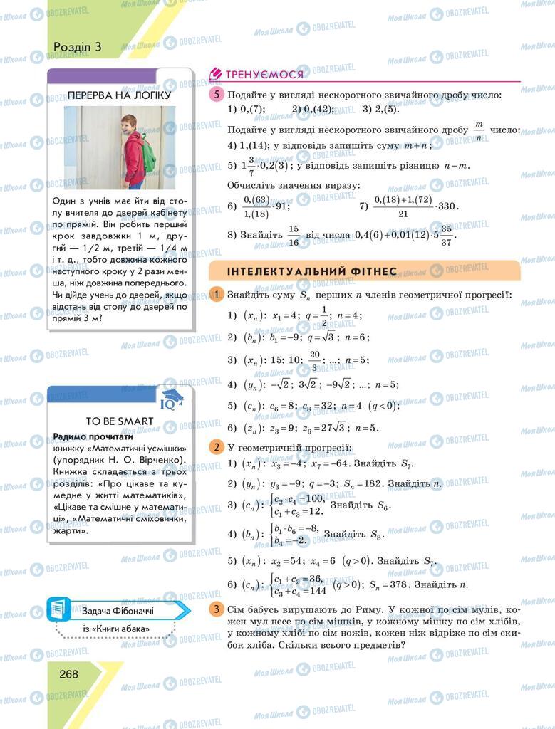Підручники Алгебра 9 клас сторінка 268