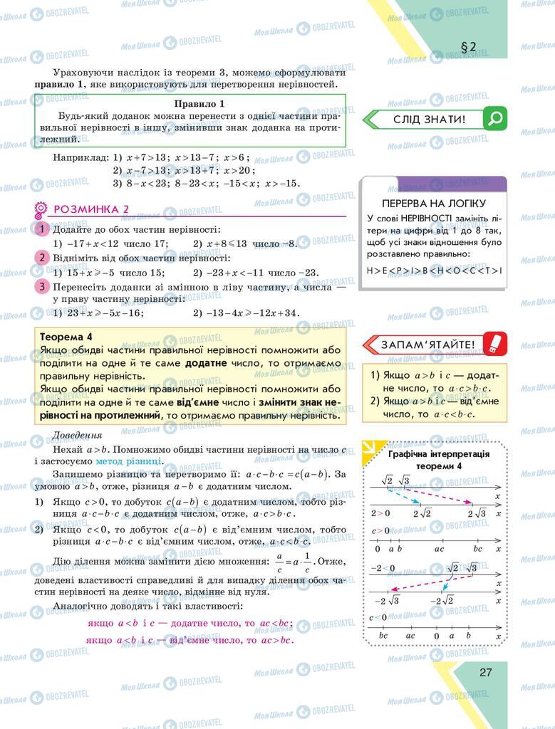 Підручники Алгебра 9 клас сторінка 27