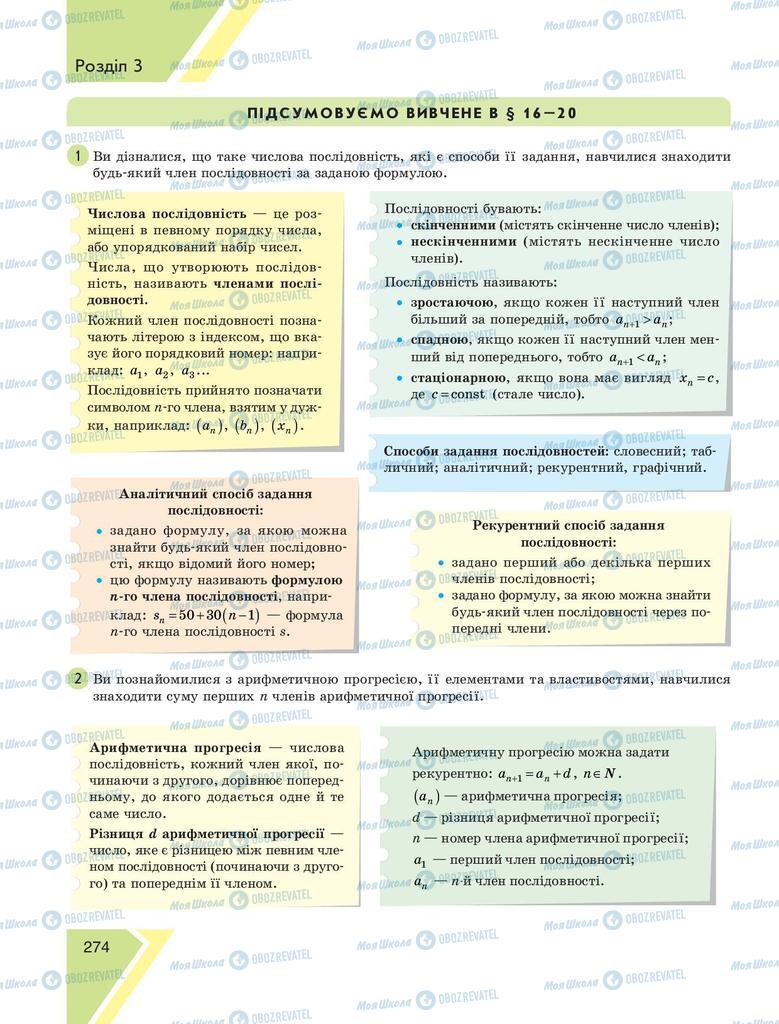 Учебники Алгебра 9 класс страница 274