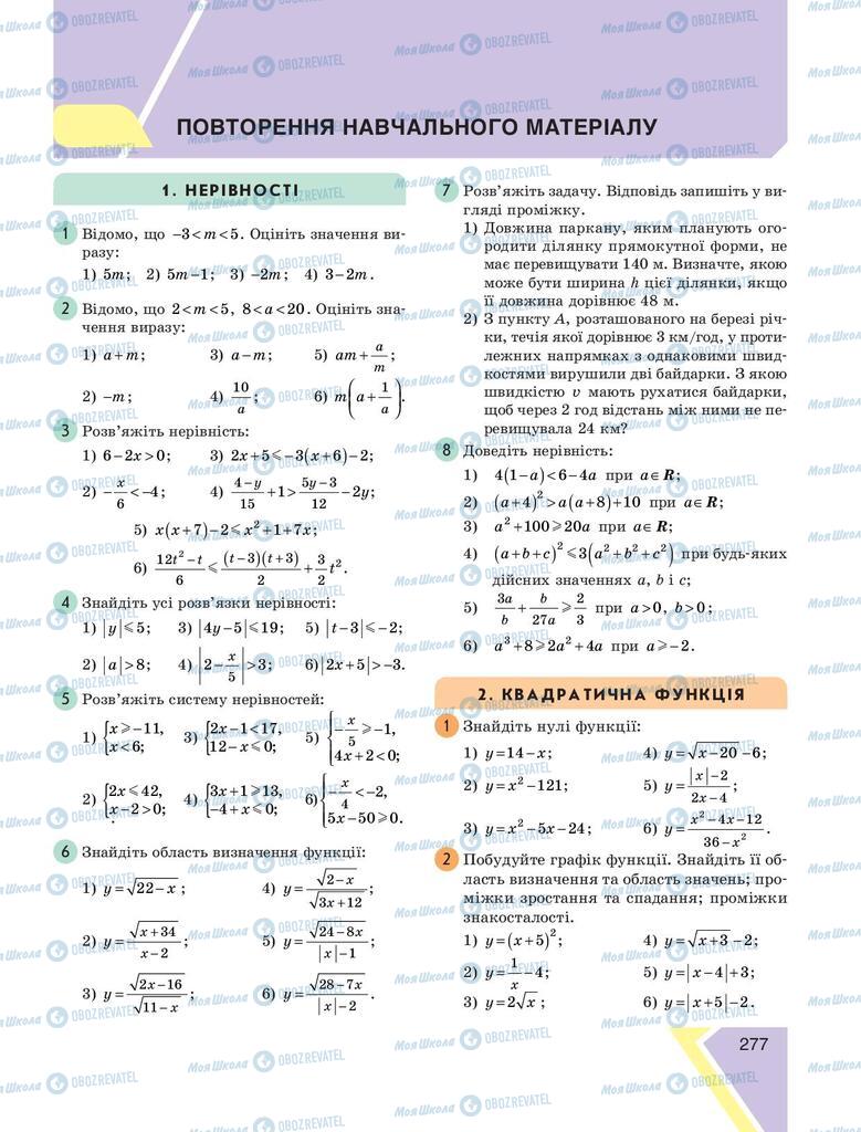 Учебники Алгебра 9 класс страница  277