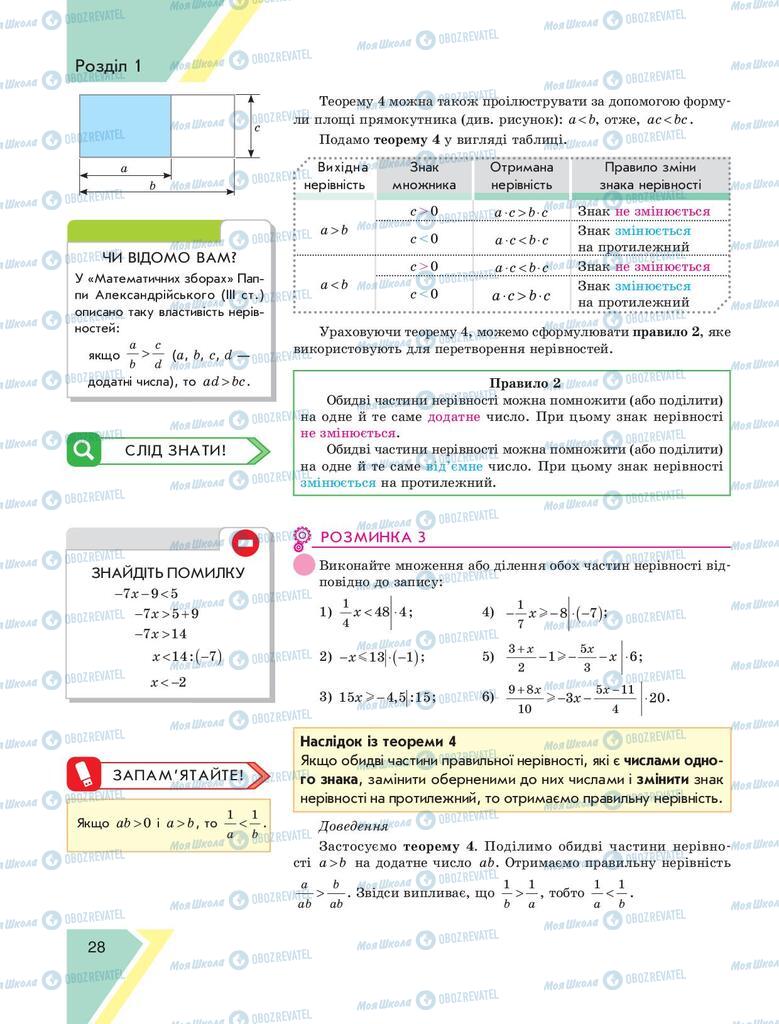 Учебники Алгебра 9 класс страница 28