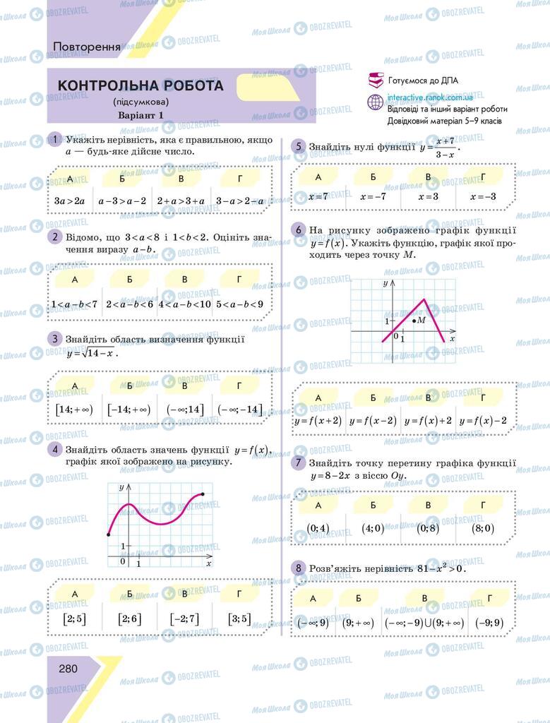 Підручники Алгебра 9 клас сторінка 280