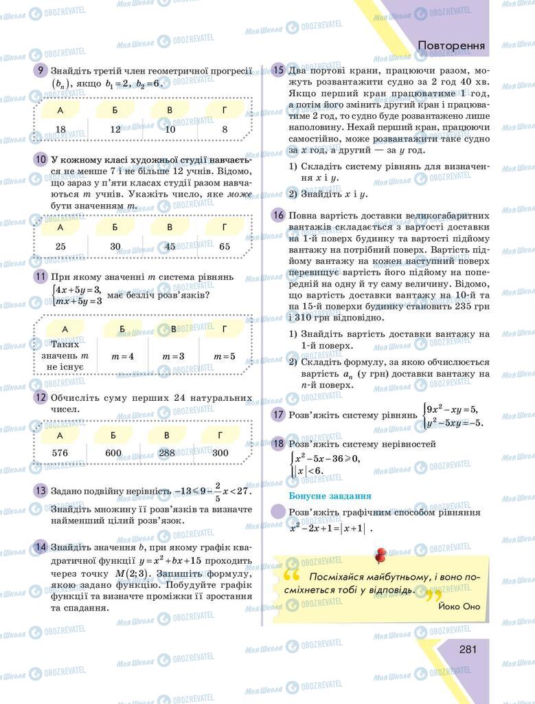 Учебники Алгебра 9 класс страница 281