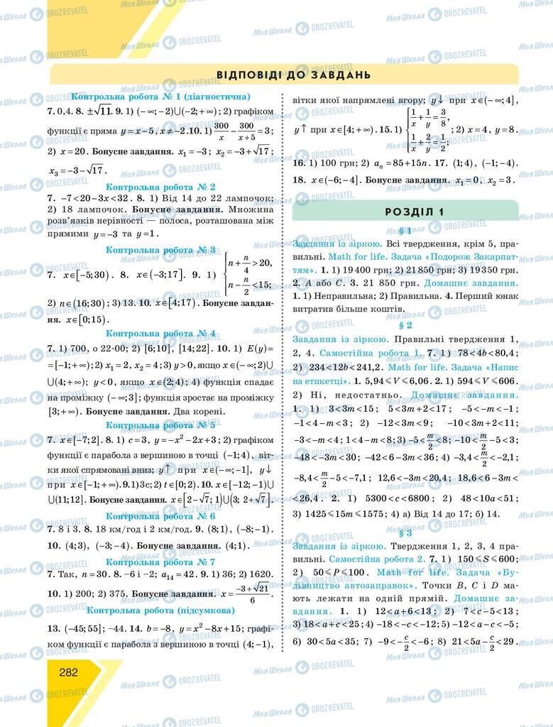 Підручники Алгебра 9 клас сторінка 282