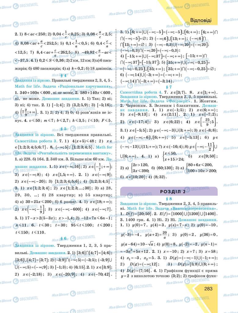 Учебники Алгебра 9 класс страница 283