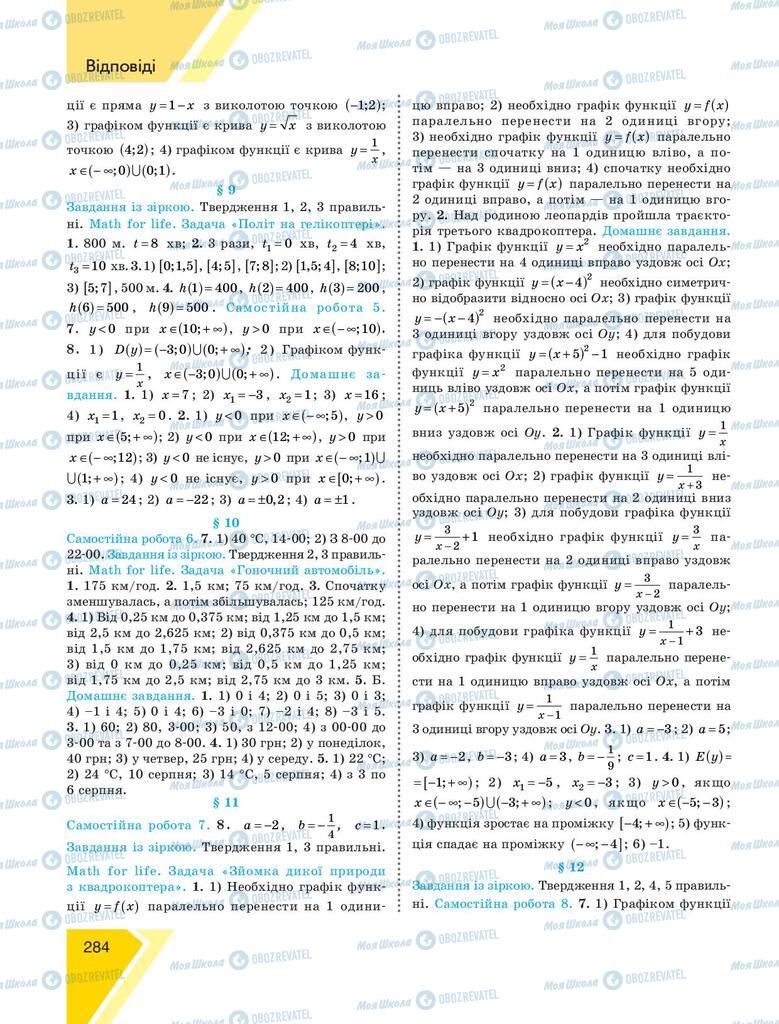 Підручники Алгебра 9 клас сторінка 284