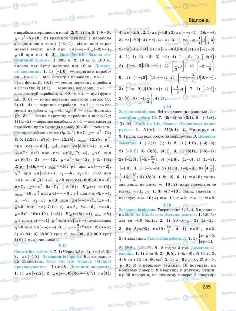 Учебники Алгебра 9 класс страница 285