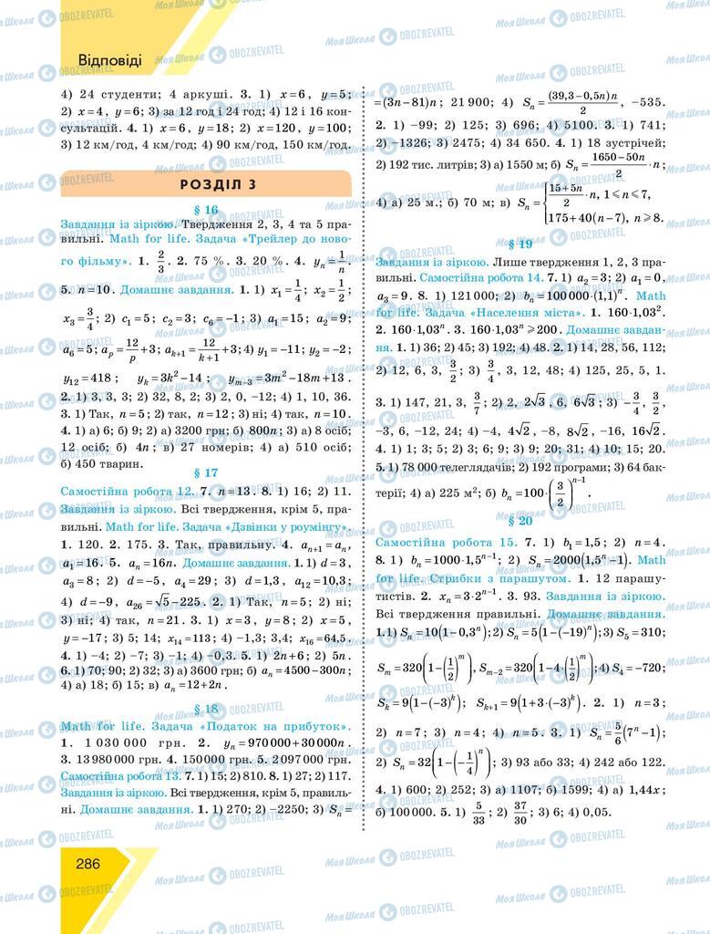 Учебники Алгебра 9 класс страница 286