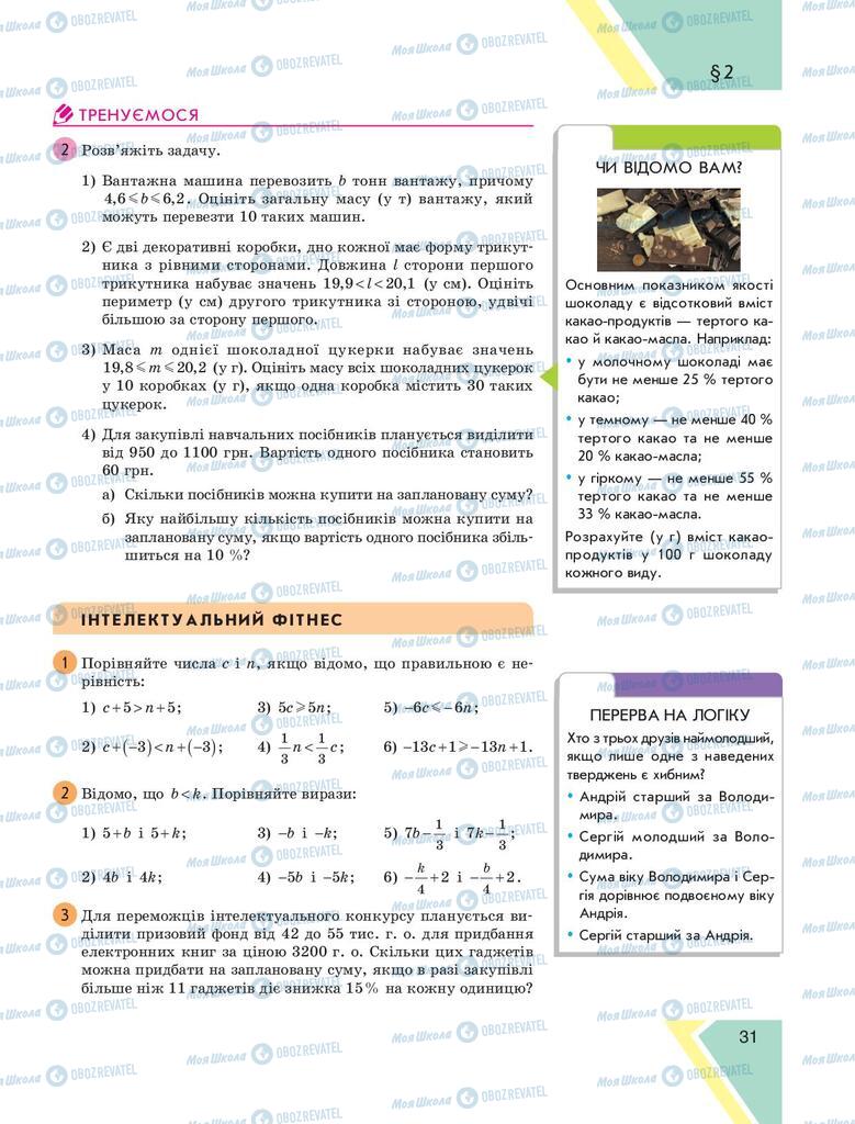 Підручники Алгебра 9 клас сторінка 31