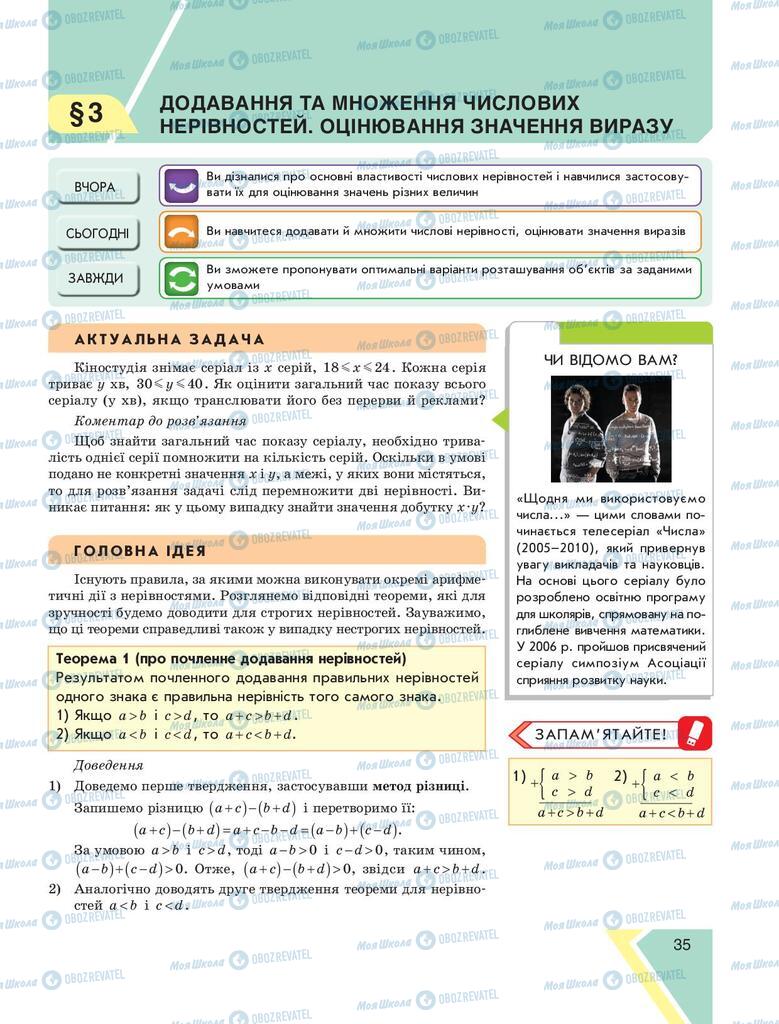 Підручники Алгебра 9 клас сторінка 35