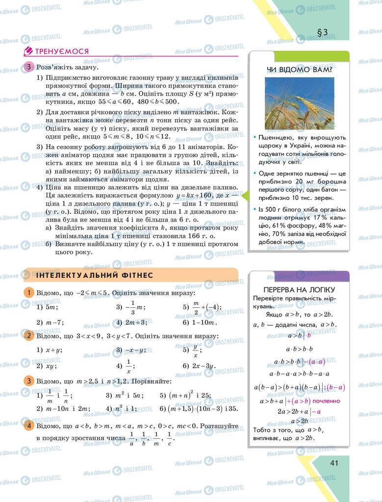 Підручники Алгебра 9 клас сторінка 41
