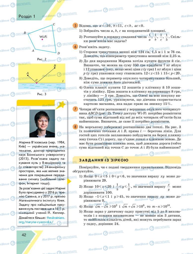 Учебники Алгебра 9 класс страница 42