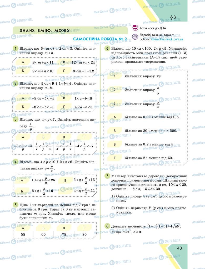 Учебники Алгебра 9 класс страница 43