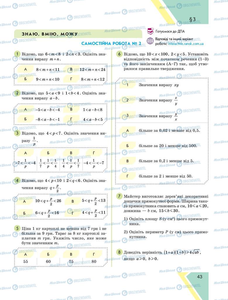 Підручники Алгебра 9 клас сторінка 43