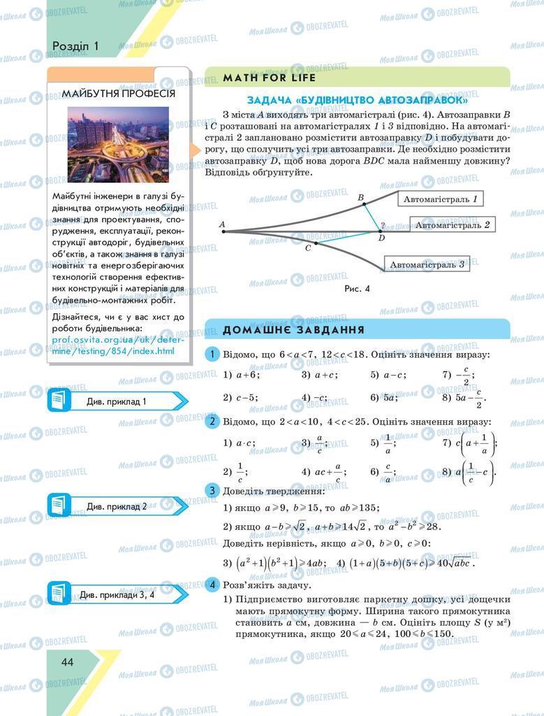 Учебники Алгебра 9 класс страница 44