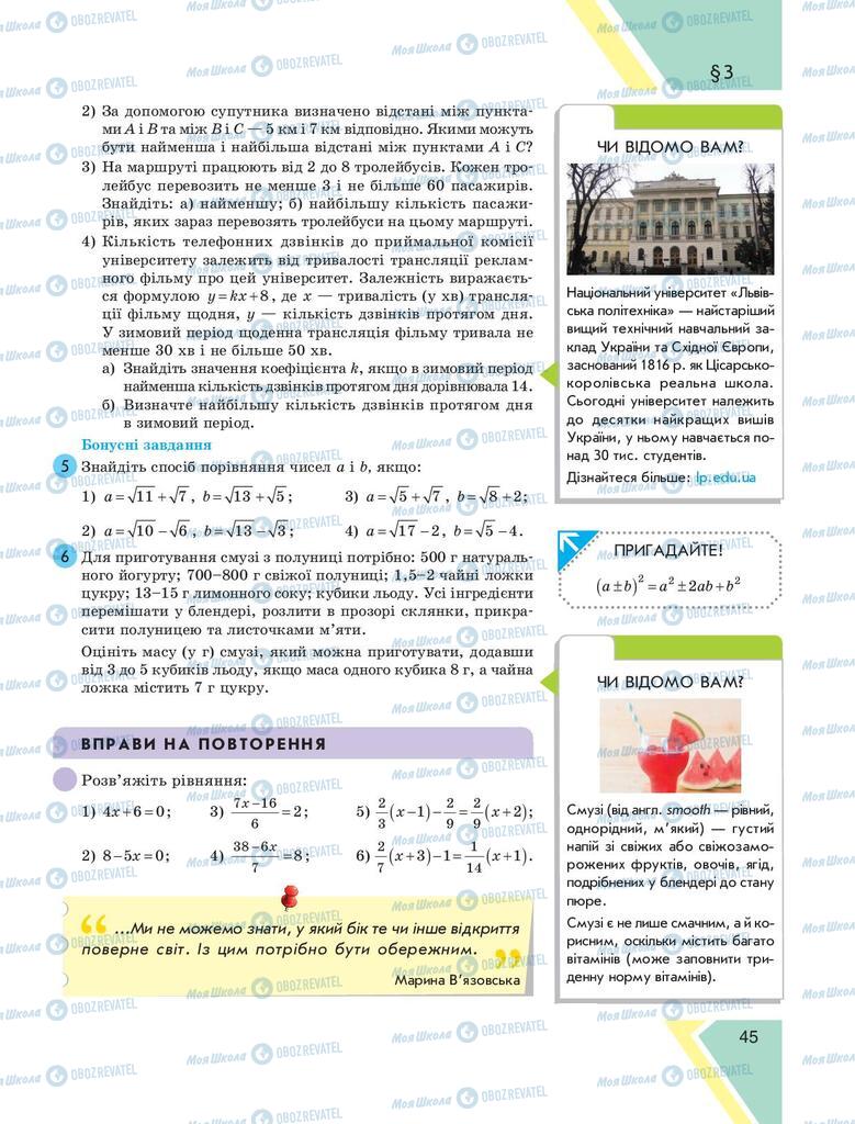 Підручники Алгебра 9 клас сторінка 45
