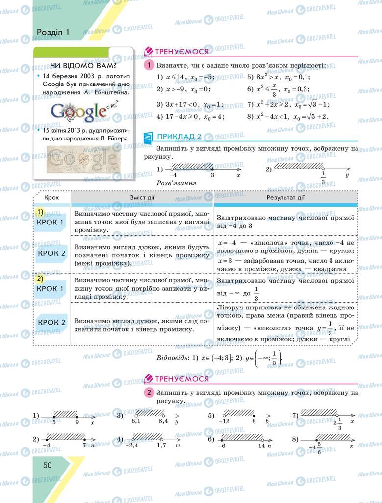 Підручники Алгебра 9 клас сторінка 50