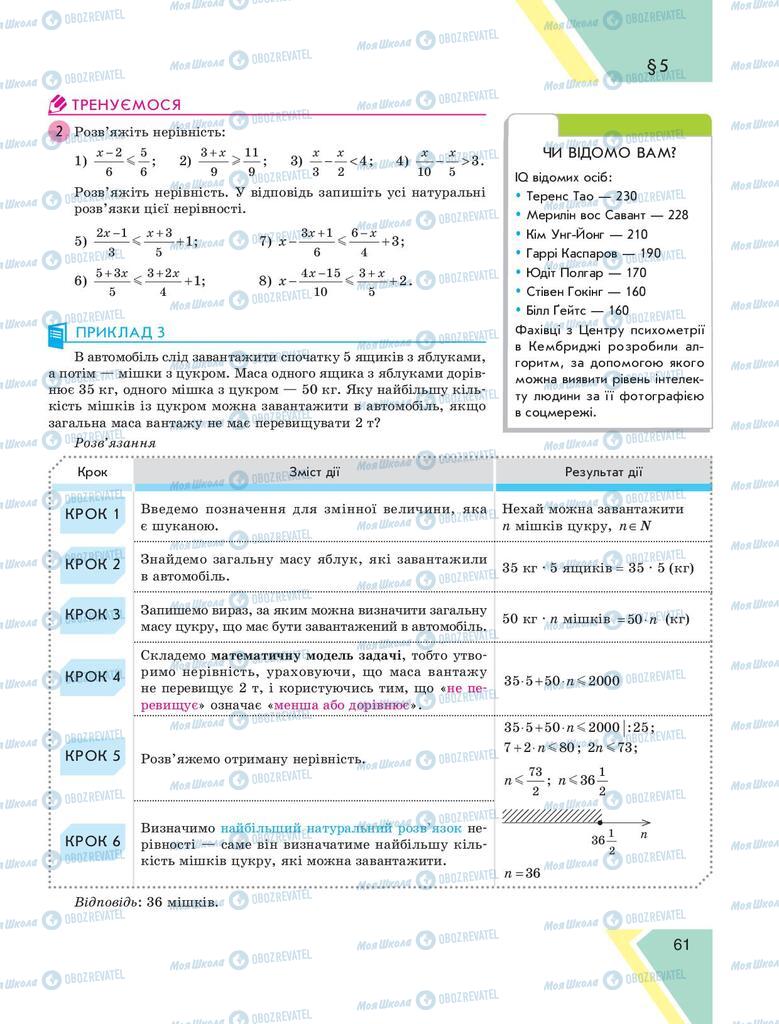 Учебники Алгебра 9 класс страница 61