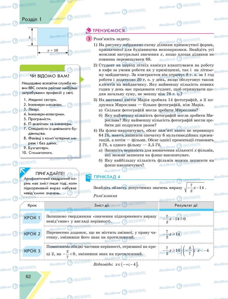 Учебники Алгебра 9 класс страница 62