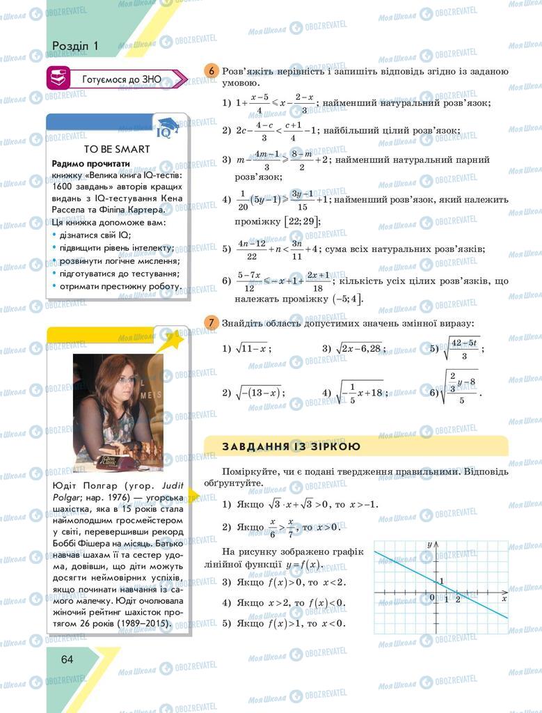 Учебники Алгебра 9 класс страница 64