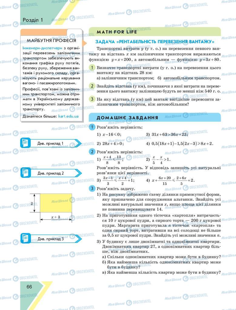 Учебники Алгебра 9 класс страница 66