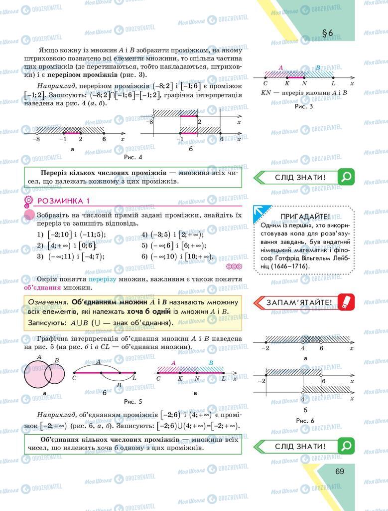 Учебники Алгебра 9 класс страница 69