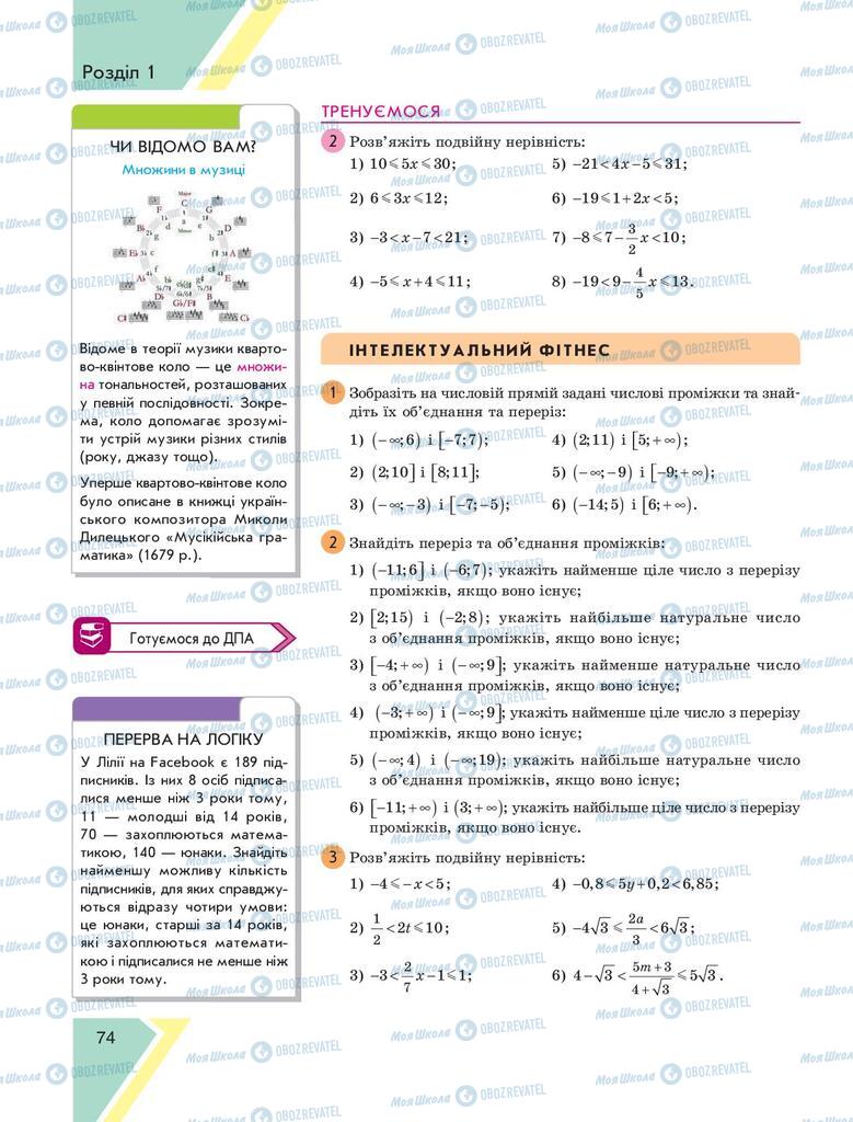 Підручники Алгебра 9 клас сторінка 74