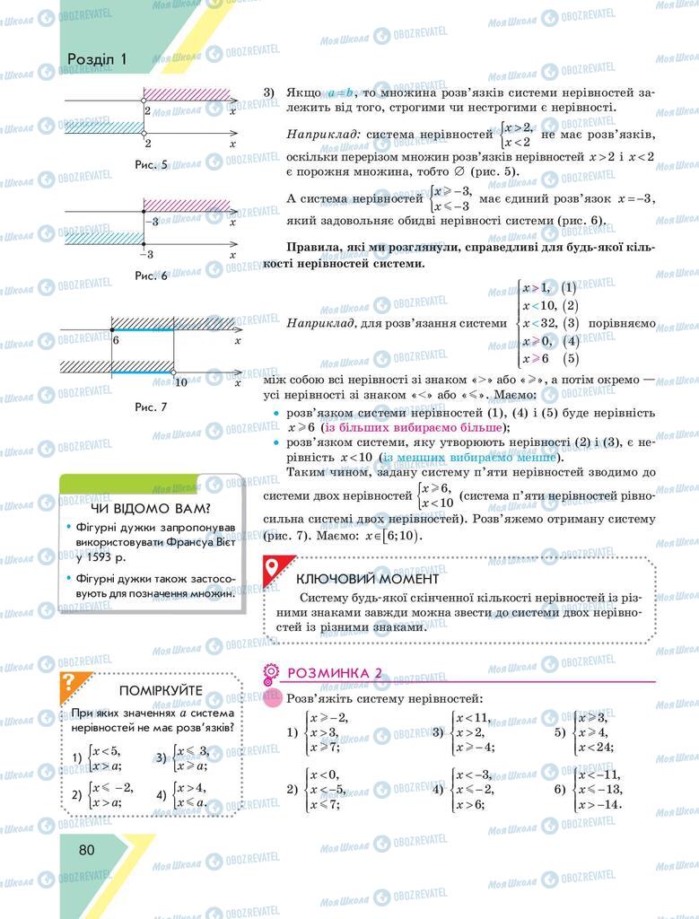 Підручники Алгебра 9 клас сторінка 80