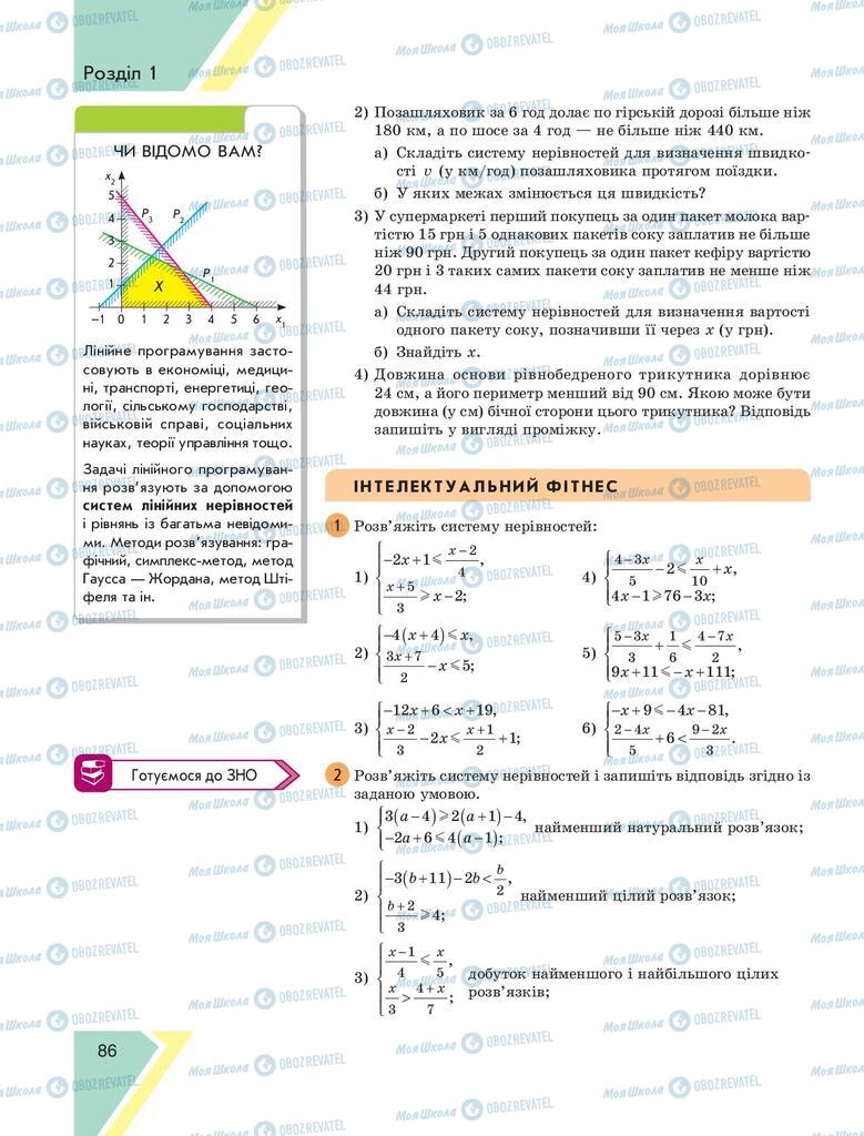 Підручники Алгебра 9 клас сторінка 86